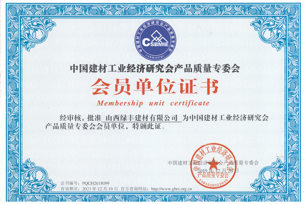 中国建材工业经济研究会产品质量专委会